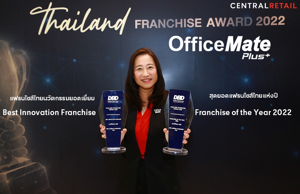 ออฟฟิศเมท พลัส ขึ้นแท่นแฟรนไชส์เบอร์หนึ่ง คว้ารางวัล “Franchise of the Year 2022” และ “Best Innovation Franchise” จากงาน Thailand Franchise Award