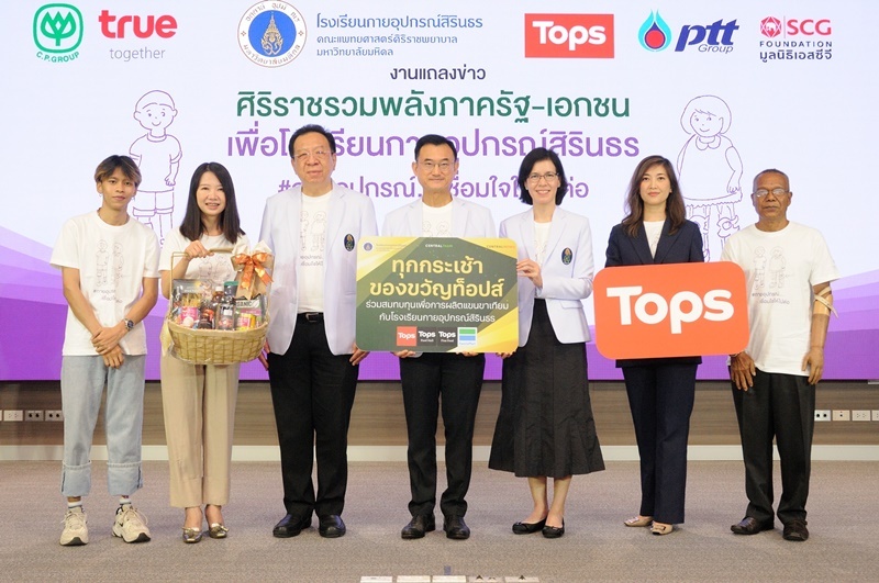 ท็อปส์ ร่วมมือ คณะแพทยศาสตร์ศิริราชพยาบาล ชวนส่งต่อความสุข  ซื้อกระเช้าของขวัญท็อปส์ทุกใบ รายได้ส่วนหนึ่งสมทบทุนผลิตแขนขาเทียม  โรงเรียนกายอุปกรณ์สิรินธร