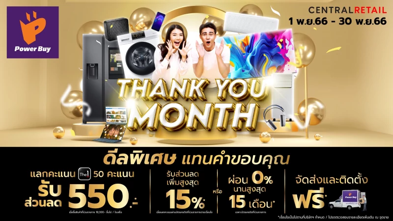 เพาเวอร์บาย ส่งดีลพิเศษ ‘Power Buy Thank You Month’  จัดเต็มโปรสุดคุ้ม 4 ต่อ แทนคำขอบคุณ