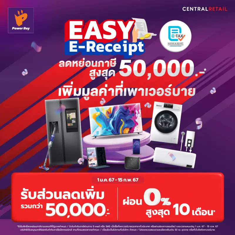 เพาเวอร์บาย ในเครือเซ็นทรัล รีเทล ชวนช้อปลดหย่อนภาษี “Easy E-Receipt” พร้อมจัดแคมเปญสุดปังรับปีมังกรทอง “ช้อปดีมีเฮง” กระตุ้นการจับจ่ายต้นปี 67