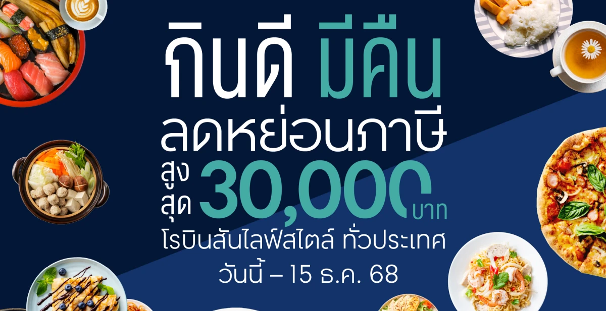 Robinson Lifestyle Launches “Thai Eat Thai” Projects with Over 800 Restaurants Nationwide — Aligning with Government’s Thai Travel Thai Campaign to Economic Growth and Offering Tax Deductions up to 30,000 Baht