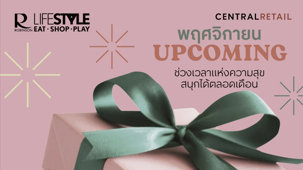 โรบินสันไลฟ์สไตล์ ชวนร่วมแบ่งปันช่วงเวลาแห่งการให้ ส่งต่อความสุขปลายปี ไปกับกิจกรรมสร้างสรรค์กว่า 100 อิเวนต์ ตลอดเดือนพฤศจิกายนนี้ ที่โรบินสันไลฟ์สไตล์ทุกสาขาทั่วประเทศ