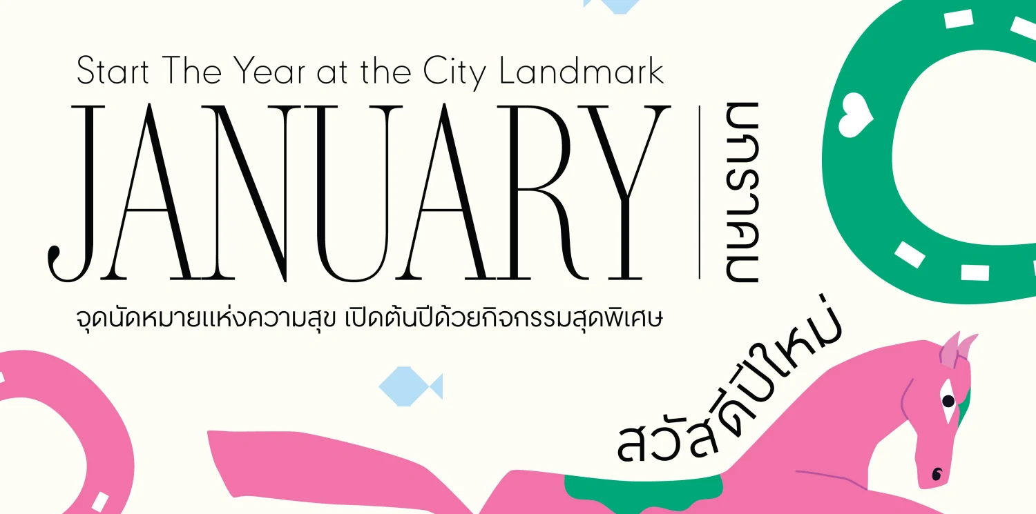 เปิดศักราชใหม่ด้วยความสุข! โรบินสันไลฟ์สไตล์ ชวนเช็คอินกิจกรรมทั่วไทย สนุกฟินทุกสาขา ไปกับกิจกรรมสร้างสรรค์เอาใจทุกไลฟ์สไตล์กว่า 100 อิเวนต์ ตลอดเดือนมกราคมนี้ที่โรบินสันไลฟ์สไตล์ทุกสาขาทั่วประเทศ