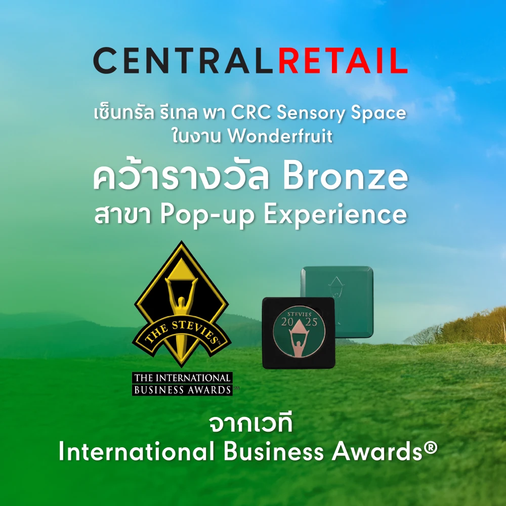 เซ็นทรัล รีเทล สร้างชื่อเสียงให้ไทยอีกครั้ง!  คว้ารางวัล จากเวที International Business Awards® ครั้งที่ 22 ประจำปี 2025