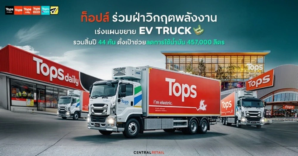 ท็อปส์ ในเครือเซ็นทรัล รีเทล ร่วมฝ่าวิกฤตพลังงาน เร่งแผนขยาย EV Truck รวมสิ้นปี 44 คัน  หนุนแผนคุมต้นทุน–เสริมแกร่งซัพพลายเชนไม่สะดุด  ตั้งเป้าช่วยลดการใช้น้ำมันรวม 457,000 ลิตร