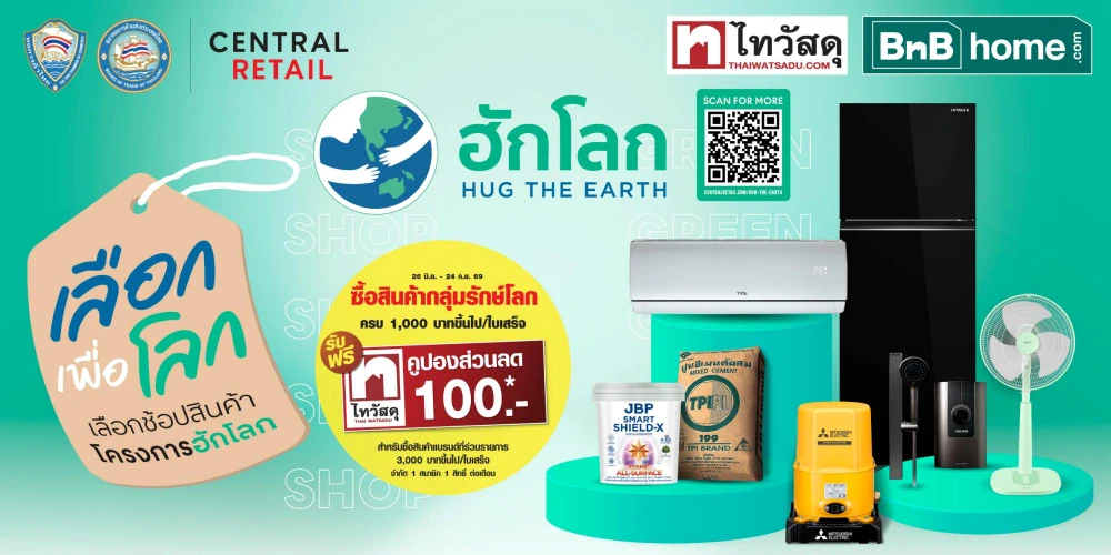 ไทวัสดุ และ บีเอ็นบี โฮม ขานรับ โครงการฮักโลก Hug The Earth ปีที่ 2 ชวนคนไทยช้อปสินค้า รักษ์โลก กว่า 1,800 รายการ ครบ 1,000 บาท รับคูปองส่วนลดเพิ่ม 100 บาท ตั้งแต่วันนี้ถึง 26 ก.ย. 69