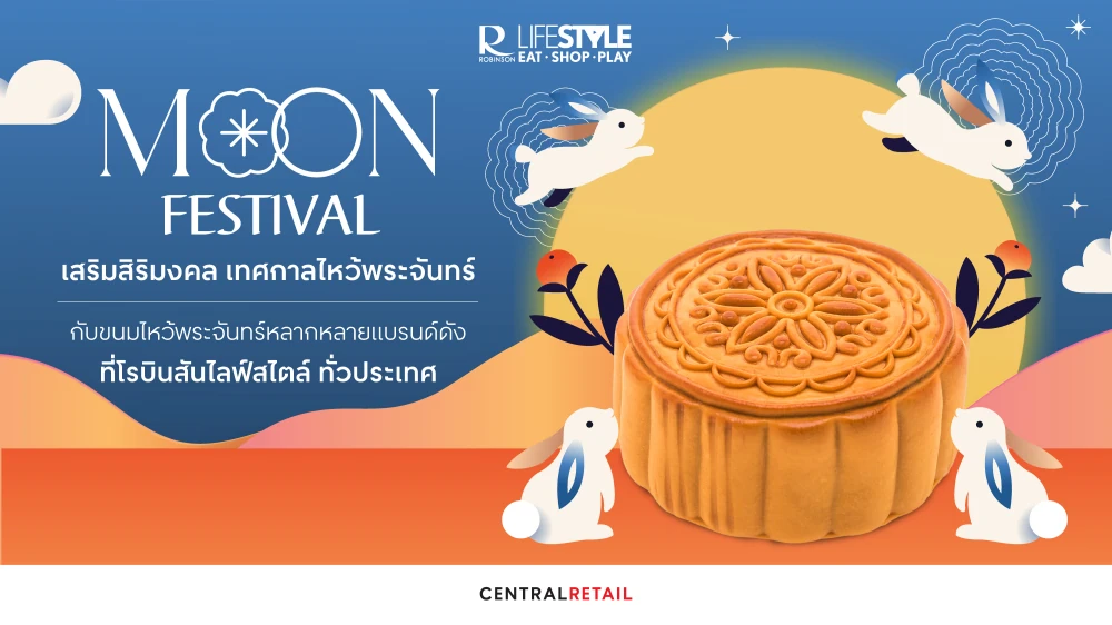 ปรากฏการณ์มงคลแห่งปี โรบินสันไลฟ์สไตล์ รวมลิสต์ร้านดังขนมไหว้พระจันทร์ ชวนช้อปส่งมอบความสุขพร้อมกัน 26 สาขาทั่วประเทศ