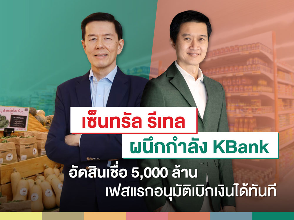 CRC joins with KBank in launching “Loan Facility for CRC’s Suppliers” program worth 5 billion Baht – first phase approved with immediate loan disbursement