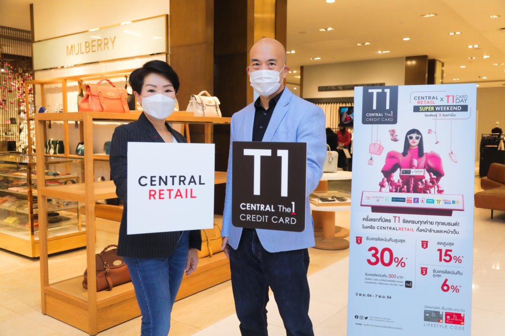 บัตรเครดิต เซ็นทรัล เดอะ วัน จับมือ เซ็นทรัล รีเทล จัดโปรแรงแห่งปี ‘Central Retail x T1 Card Day Super Weekend' เปิดประสบการณ์ช้อปสุดคุ้มแบบเอ็กซ์คลูซีฟทั้งหน้าร้านและหน้าเว็บ  ดันยอดใช้จ่ายผ่านบัตรฯ ในเครือเซ็นทรัล รีเทล แตะ 20,000 ล้านบาทภายในสิ้นปี