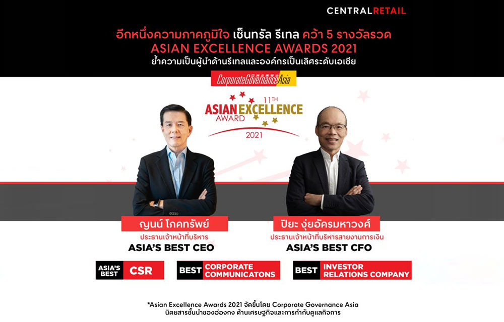 อีกหนึ่งความภาคภูมิใจ เซ็นทรัล รีเทล คว้า 5 รางวัลรวด  Asian Excellence Awards 2021  ย้ำความเป็นผู้นำด้านรีเทลและองค์กรเป็นเลิศระดับเอเชีย