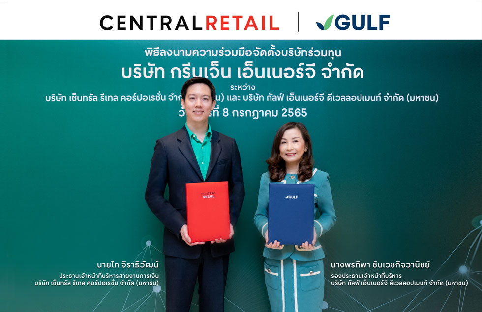 เซ็นทรัล รีเทล ผนึกกำลัง GULF รุกธุรกิจโซลาร์ ผลิตและจำหน่ายไฟฟ้าพลังงานแสงอาทิตย์ ตั้งเป้าเป็นผู้นำด้านพลังงานสะอาดของไทยภายในปี 2569