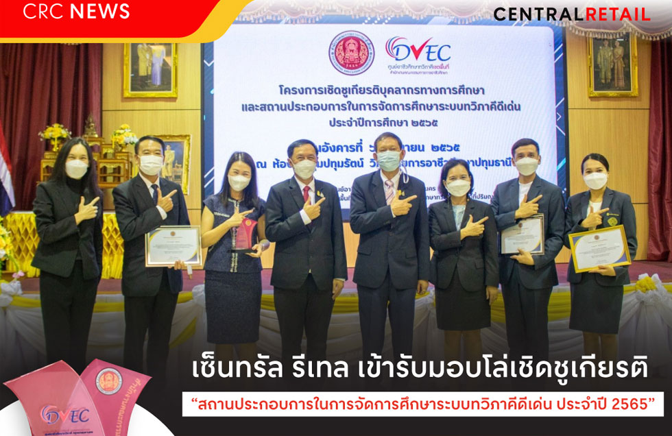 Central Retail Awarded by Thailand's Ministry of Education for its Dual Vocational Educational Program