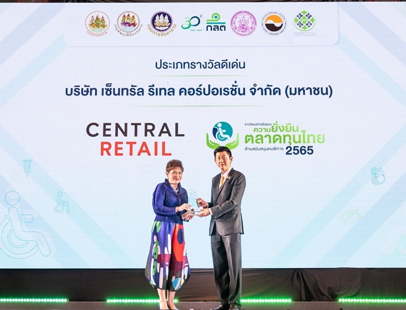 บริษัท เซ็นทรัล รีเทล คอร์ปอเรชั่น จำกัด (มหาชน) หรือ CRC ได้รับรางวัลองค์กรต้นแบบความยั่งยืนในตลาดทุนไทยด้านสนับสนุนคนพิการ ประเภทดีเด่น