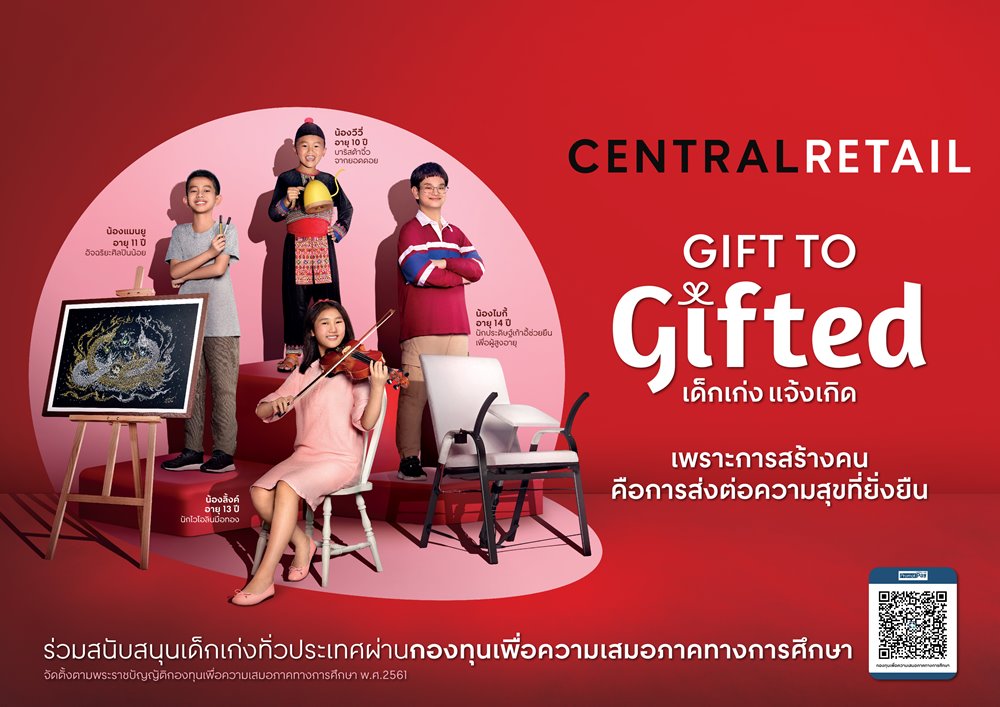 เซ็นทรัล รีเทล ใช้กลยุทธ์การตลาดแนวใหม่ Equality Marketing เปิดตัวโครงการ ‘Gift to Gifted เด็กเก่ง แจ้งเกิด’ ตอกย้ำ Brand Belief ที่เชื่อว่าการสร้างคน คือการส่งต่อความสุขที่ยั่งยืน