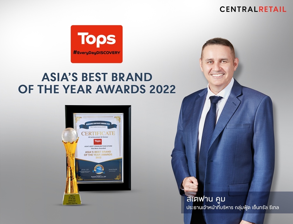 “ท็อปส์” คว้ารางวัลใหญ่จากเวทีระดับนานาชาติ  Asia’s Best Brand of the Year Awards 2022  โชว์ศักยภาพผู้นำเบอร์ 1 ฟู้ดรีเทลไทย