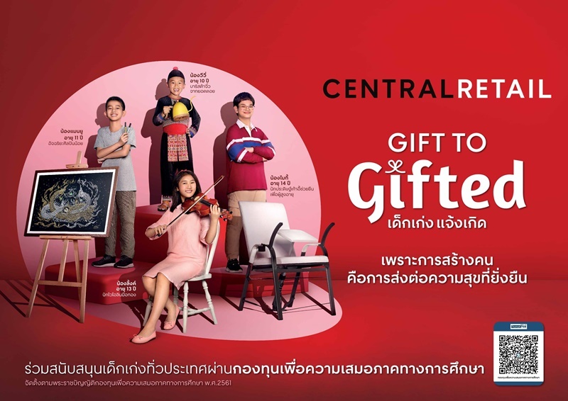 ทะลุ 16 ล้านวิว คลิปวิดีโอไวรัล ‘Gift To Gifted เด็กเก่ง แจ้งเกิด’ ของเซ็นทรัล รีเทล มุ่งสานฝันเด็กไทยให้เป็นจริง ส่งต่อความสุขที่ยั่งยืน