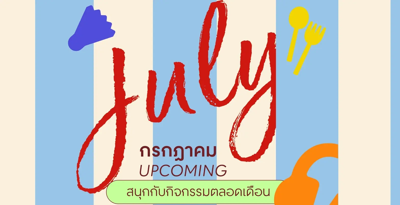 โรบินสันไลฟ์สไตล์ มอบช่วงเวลาแห่งความสุข ไปกับกว่า 100 อิเวนต์ ตลอดเดือนกรกฎาคมนี้ ครบทั้งช้อป ชิม ชิล ที่โรบินสันไลฟ์สไตล์ ทุกสาขาทั่วประเทศ