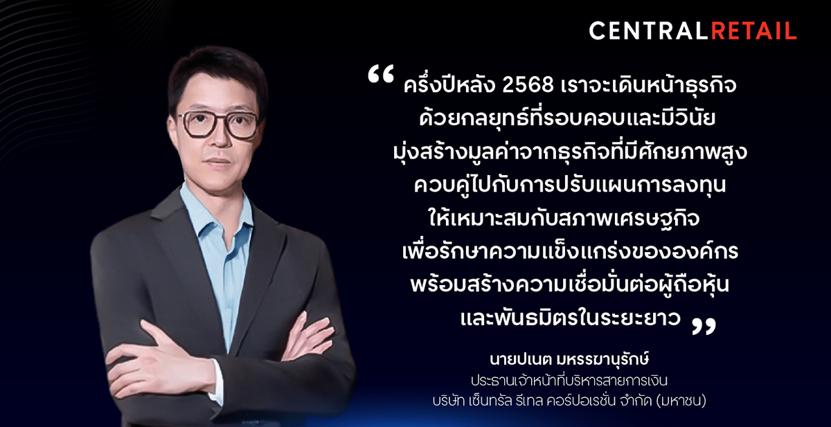 เซ็นทรัล รีเทล สรุปรายได้รวมครึ่งปีแรก 131,924 ล้านบาท ตอกย้ำความเชื่อมั่นด้วยเครดิต AA- จากทริสฯ 3 ปีซ้อน ถือเป็นอันดับสูงสุดในกลุ่มอุตสาหกรรมค้าปลีกไทย