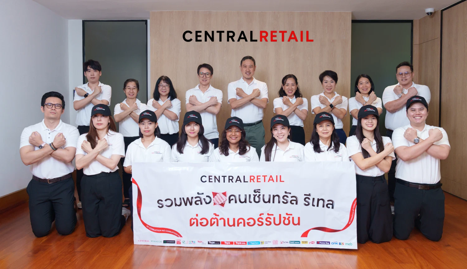 บริษัท เซ็นทรัล รีเทล คอร์ปอเรชั่น จำกัด (มหาชน) ร่วมแสดงพลัง ต่อต้านการคอร์รัปชัน ในวันต่อต้านคอร์รัปชัน ประจำปี 2568 จัดขึ้นภายใต้แนวคิด “ไม่โกง ไม่เกิด...จริงหรือ?” ในวันที่ 6 กันยายน 2568