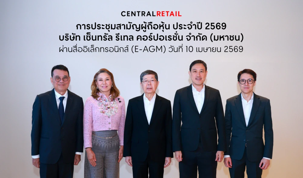 การประชุมสามัญผู้ถือหุ้น ประจำปี 2569 บริษัท เซ็นทรัล รีเทล คอร์ปอเรชั่น จำกัด (มหาชน) ผ่านสื่ออิเล็กทรอนิกส์ (E-AGM) วันที่ 10 เมษายน 2569