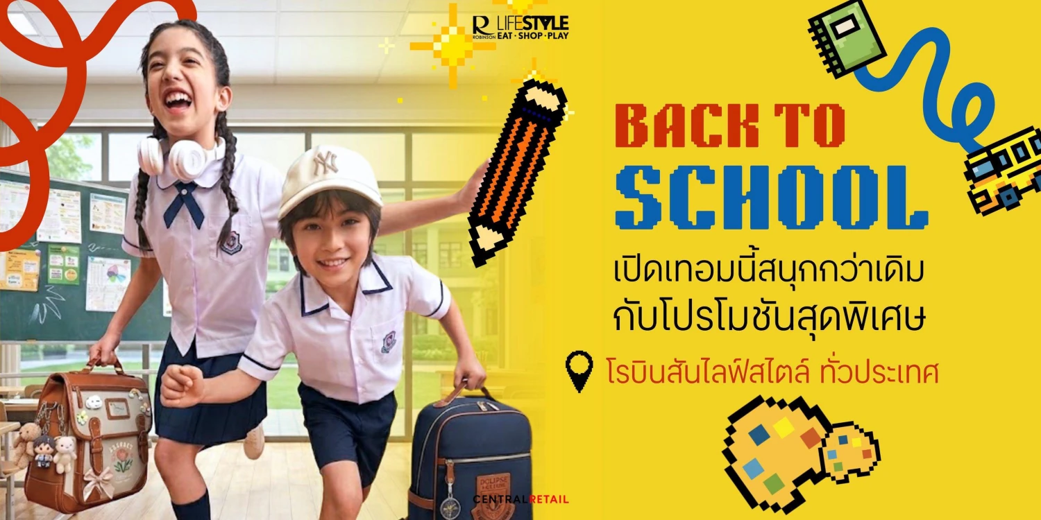 โรบินสันไลฟ์สไตล์ ชูแนวคิด “Future Lab” ชวนเยาวชนอัปเกรดทักษะยุคใหม่ ต้อนรับเปิดเทอม รวมกิจกรรมสร้างสรรค์ พื้นที่การเรียนรู้ อุปกรณ์การศึกษา  และโภชนาการ สร้างการเติบโตอย่างรอบด้าน