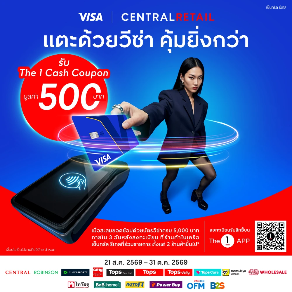 ยิ่งแตะยิ่งคุ้ม! CRC จับมือ Visa ส่งแคมเปญใหญ่ แตะจ่ายสะสมครบเงื่อนไข  รับคูปองเงินสด The 1 มูลค่า 500 บาท ช้อปฟินข้ามเครือยาว 72 วันเต็ม