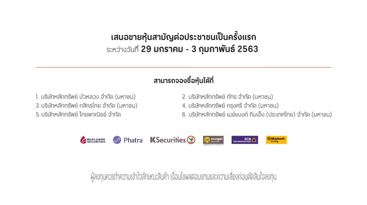 Central Retail 'CRC' เปิดขายหุ้น IPO 29 ม.ค - 3 ก.พ. นี้