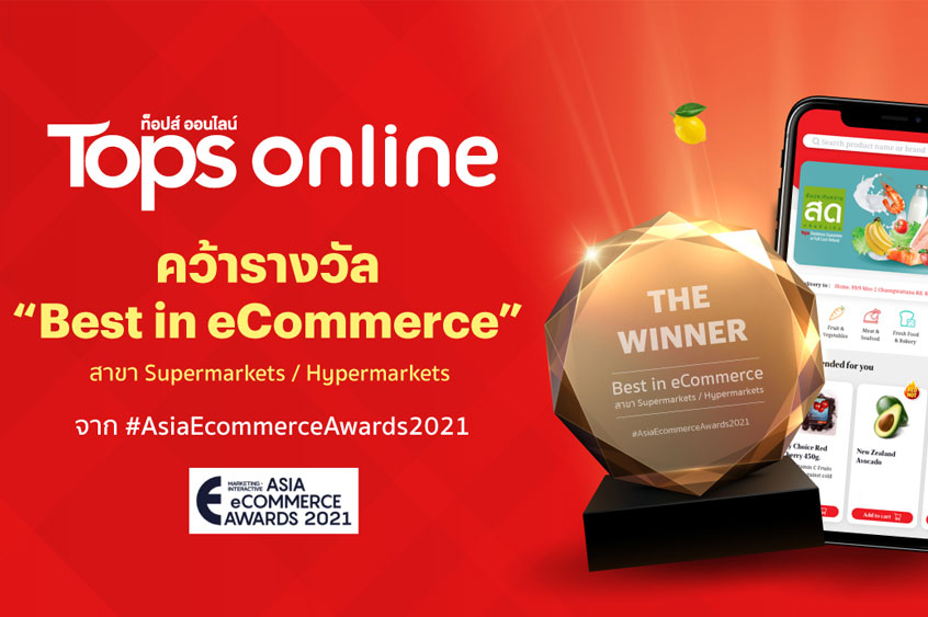 ‘ท็อปส์ ออนไลน์’ คว้ารางวัล “Best In eCommerce”  สาขาซูเปอร์มาร์เก็ต/ไฮเปอร์มาร์เก็ต จากเวที Asia eCommerce Awards 2021