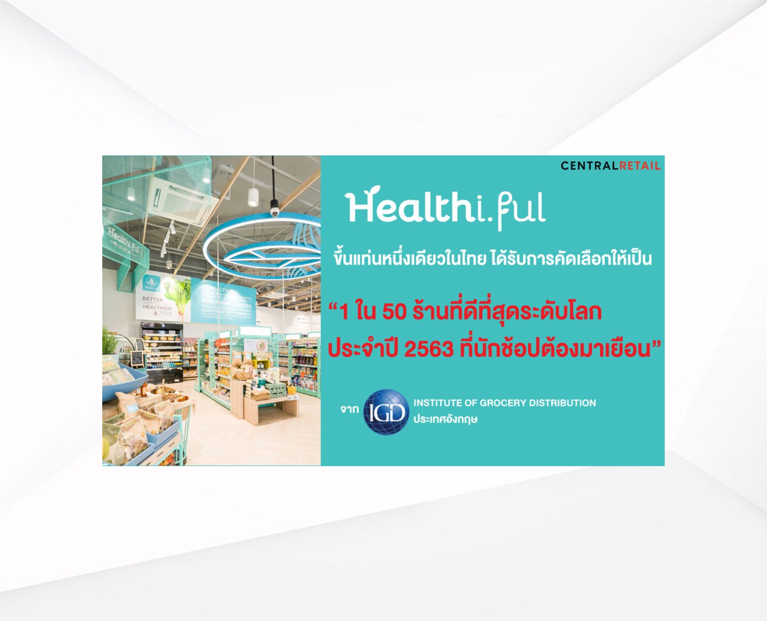 รางวัล 1 ใน 50 ร้านที่ดีที่สุดระดับโลกปี 2563 ที่นักช้อปต้องมาเยือน