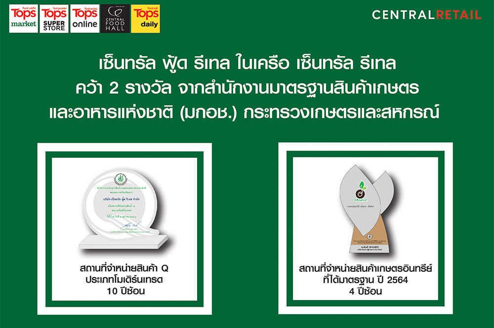 Q Modern Trade Award & Organic Standardized Supermarket Award