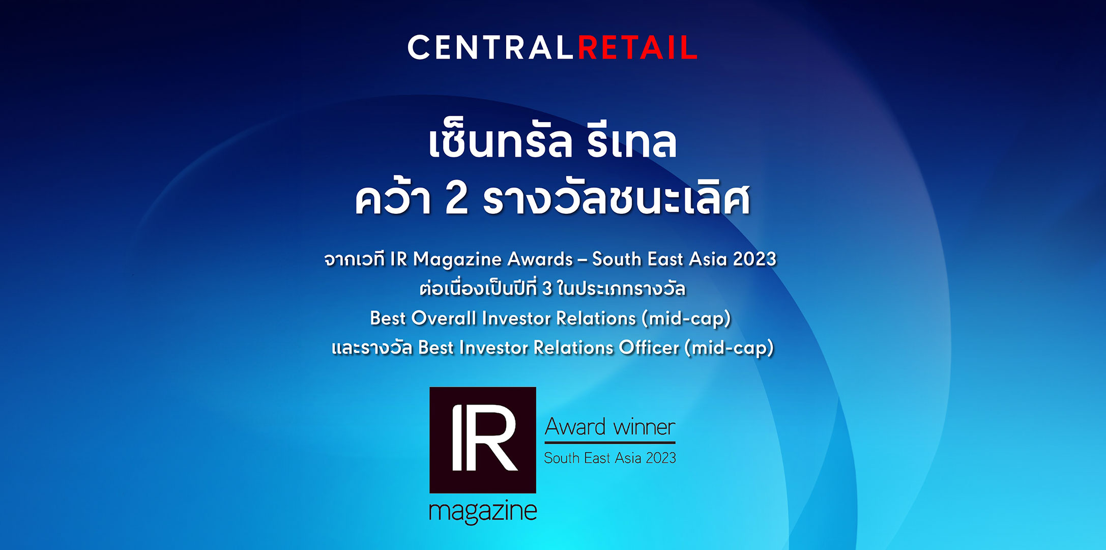 Best Overall Investor Relations (mid-cap) และรางวัล Best Investor Relations Officer (mid-cap)