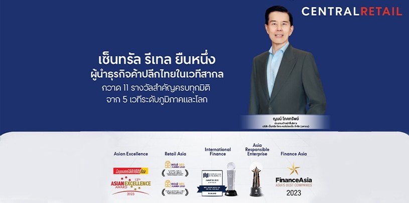 เซ็นทรัล รีเทล ยืนหนึ่งผู้นำธุรกิจค้าปลีกไทยในเวทีสากล กวาด 11 รางวัลสำคัญครบทุกมิติ จาก 5 เวทีระดับภูมิภาคและโลก